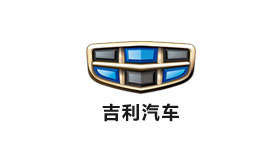 吉利汽車